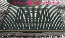 اعمال هوای داغ به پایه های چیپ در حدود 230 درجه سانتیگراد شکلی دیگر- بی-جی-آی-bga-soldering